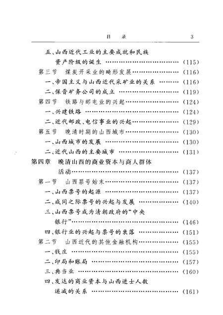 2001-山西通史  卷6  近代卷.pdf电子版_山西省志预览图5