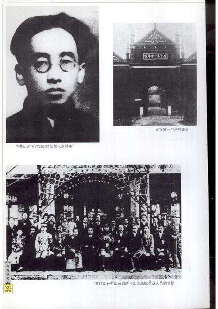 2001-山西通史  卷7  辛亥革命至第二次国内革命战争卷.pdf电子版_山西省志预览图5