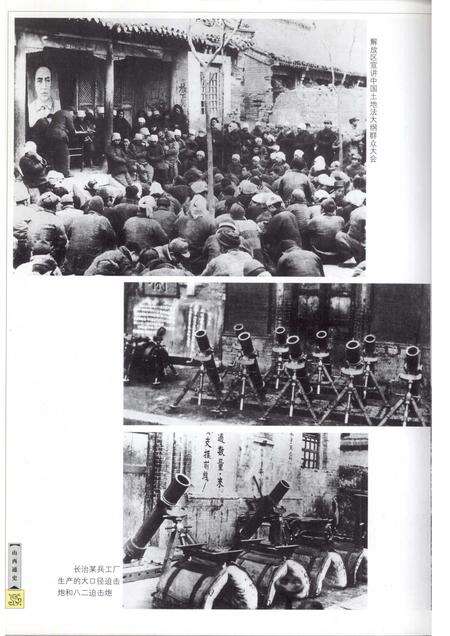 2001-山西通史  卷9  解放战争卷.pdf电子版_山西省志预览图5