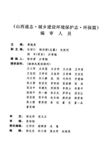 2001-山西通志  第25卷  城乡建设环境保护志  环保篇.pdf电子版_山西省志预览图5