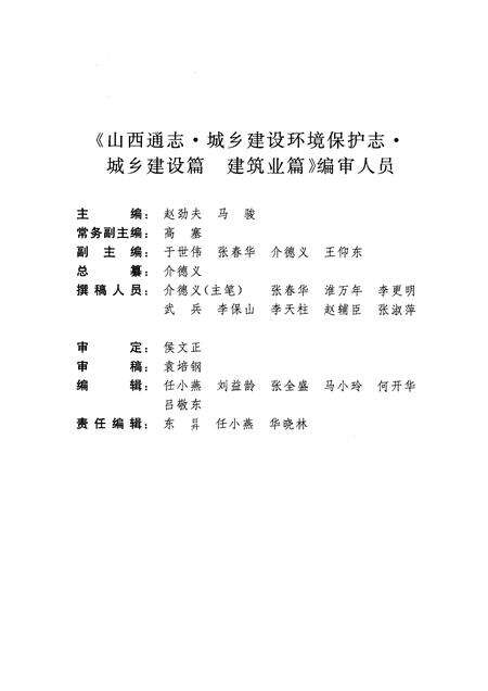 2001-山西通志  第25卷  城乡建设环境保护志·城乡建设篇  建筑业篇.pdf电子版_山西省志预览图5
