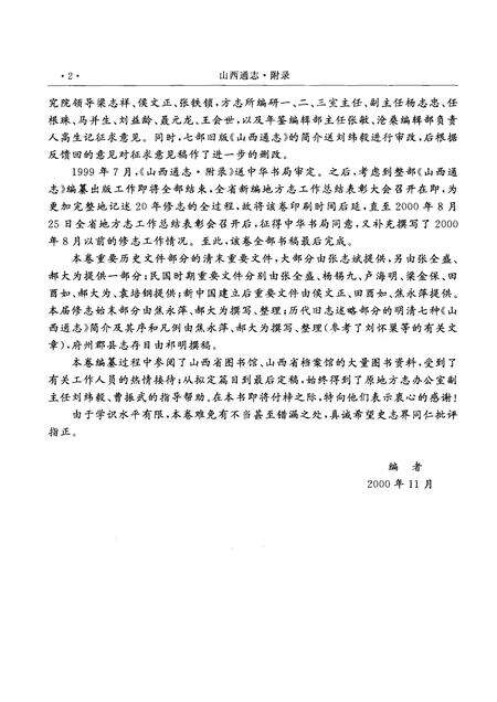 2001-山西通志  第50卷  附录.pdf电子版_山西省志预览图5