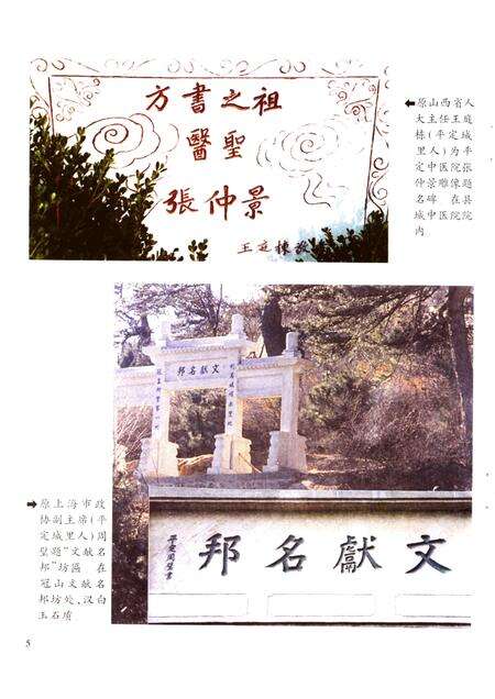 2001-平定文史资料  第14辑  平定碑刻文选.pdf电子版_山西省志预览图5