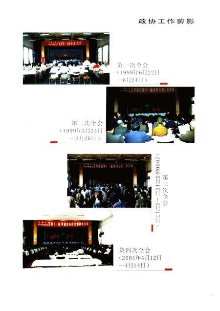 2001-平遥文史资料  第3辑  平遥县政协委员风采录.pdf电子版_山西省志预览图5