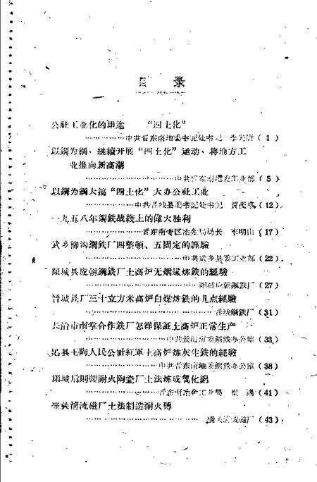1959-晋东南地区1958年大跃进经验选编  第2册  工业部分.pdf电子版_山西省志预览图5