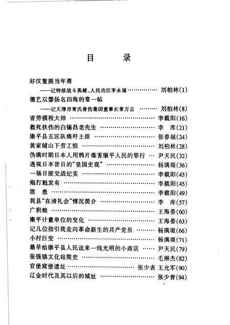 2001-康平县文史资料  第13辑.pdf电子版_辽宁省志预览图5
