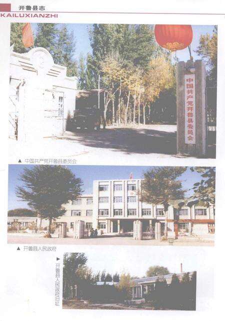 2001-开鲁县志.pdf电子版_内蒙古志预览图5