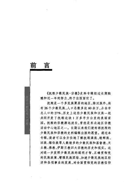 2001-抚顺少数民族·宗教.pdf电子版_辽宁省志预览图5