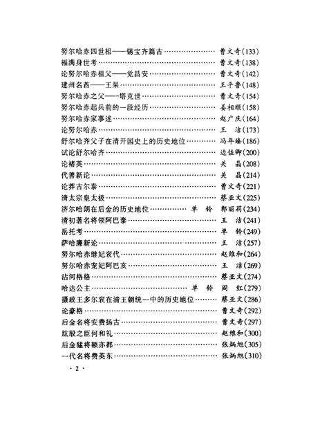 2001-抚顺清前史遗迹与人物考察.pdf电子版_辽宁省志预览图5