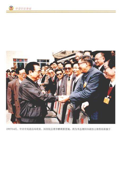 2001-晋城市政协志.pdf电子版_山西省志预览图5