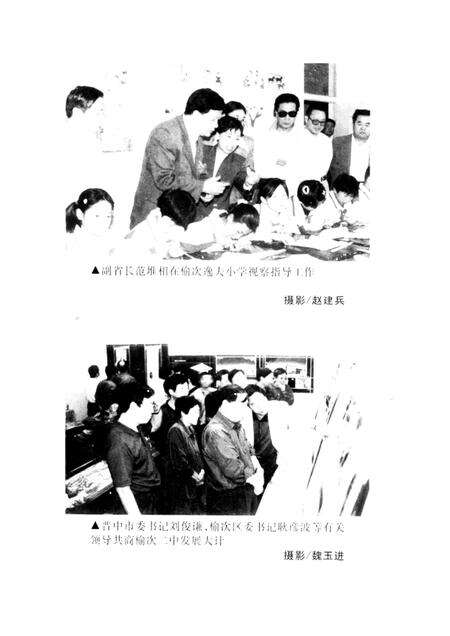 2001-榆次文史资料  第23期：教育专辑.pdf电子版_山西省志预览图5
