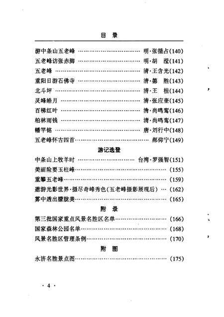 2001-永济文史资料  第8辑  五老峰.pdf电子版_山西省志预览图5