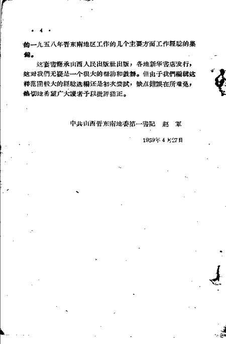 1959-晋东南地区1958年大跃进经验选编  第3册  农业部分.pdf电子版_山西省志预览图5