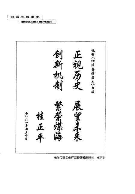 2001-沁源县煤炭志.pdf电子版_山西省志预览图5
