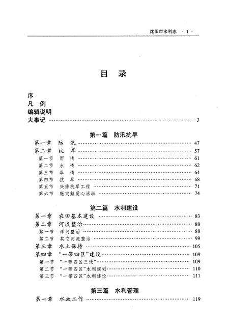 2001-沈阳市水利志  1997-2000.pdf电子版_辽宁省志预览图5
