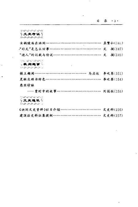2001-洪洞文史资料  第13辑.pdf电子版_山西省志预览图5