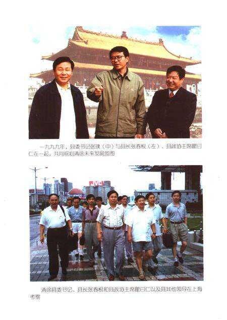 2001-清徐政协五十年.pdf电子版_山西省志预览图5