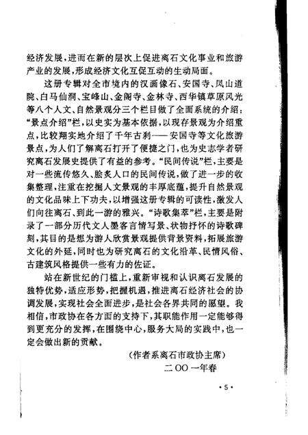 2001-离石文史资料  第5辑  文化旅游史料专辑.pdf电子版_山西省志预览图5