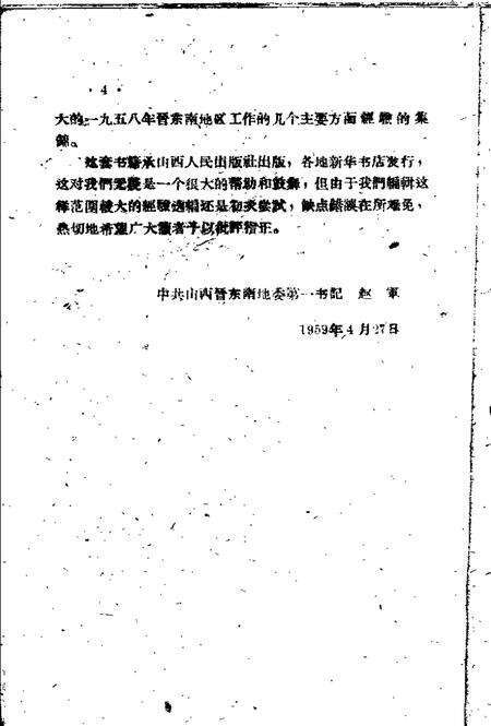 1959-晋东南地区1958年大跃进经验选编  第4册  财贸部分.pdf电子版_山西省志预览图5