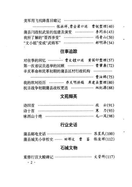 2001-蒲县文史资料  第4辑.pdf电子版_山西省志预览图5
