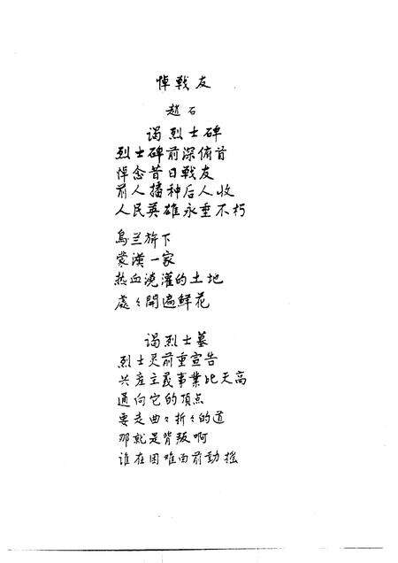 2001-通辽英烈.pdf电子版_内蒙古志预览图5