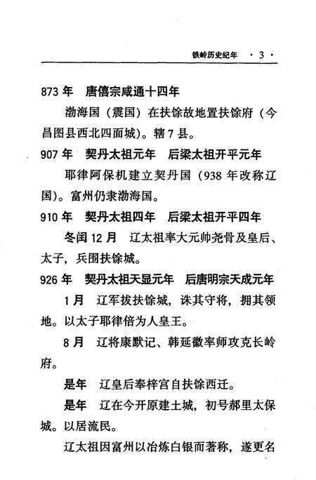 2001-铁岭历史纪年.pdf电子版_辽宁省志预览图5