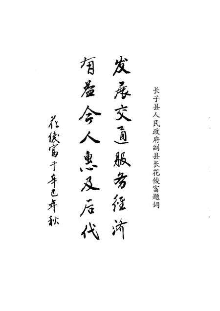 2001-长子文史资料  第10辑  筑路颂歌.pdf电子版_山西省志预览图5