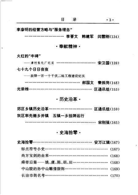 2001-长治市郊区文史资料  第10辑.pdf电子版_山西省志预览图5