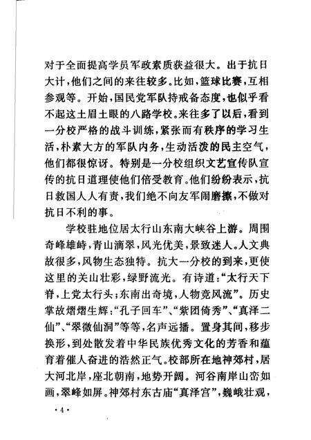 2001-长治文史资料  第15辑.pdf电子版_山西省志预览图5