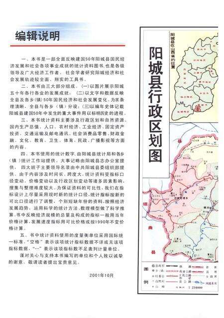 2001-阳城50年  1949-2000.pdf电子版_山西省志预览图5