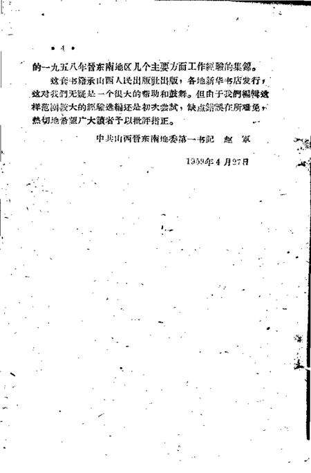 1959-晋东南地区1958年大跃进经验选编  第5册  文教卫生分.pdf电子版_山西省志预览图5