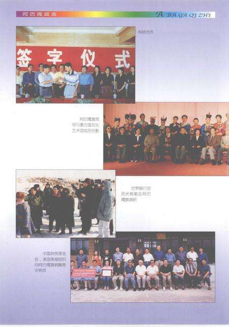 2001-阿巴嘎旗志.pdf电子版_内蒙古志预览图5