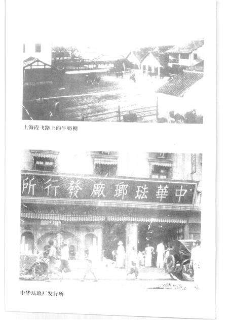 2001年12月第1版-上海文史资料存稿汇编 工业商业  第6辑.pdf电子版_上海市志预览图5