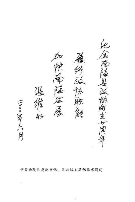 2001版南陵县文史资料  第17辑  纪念南陵县政协成立二十周年专辑.pdf电子版_安徽省志预览图5