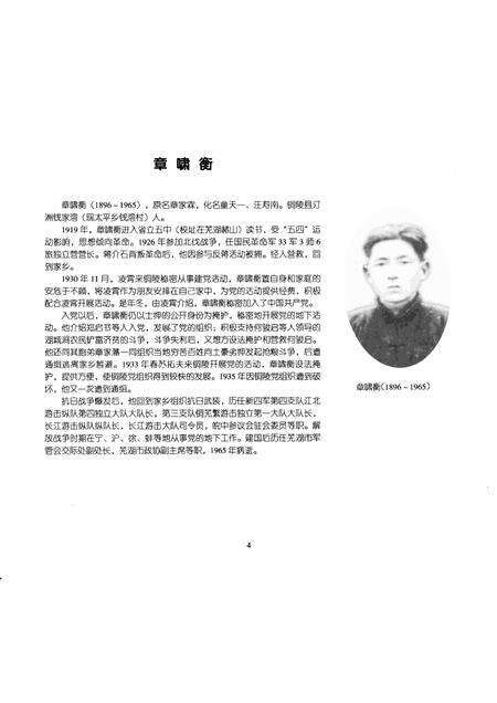 2001版在浸透烈士鲜血的土地上-铜陵革命人物、遗址、文物选粹.pdf电子版_安徽省志预览图5