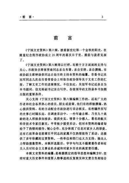 2001版宁国文史资料  第6辑.pdf电子版_安徽省志预览图5
