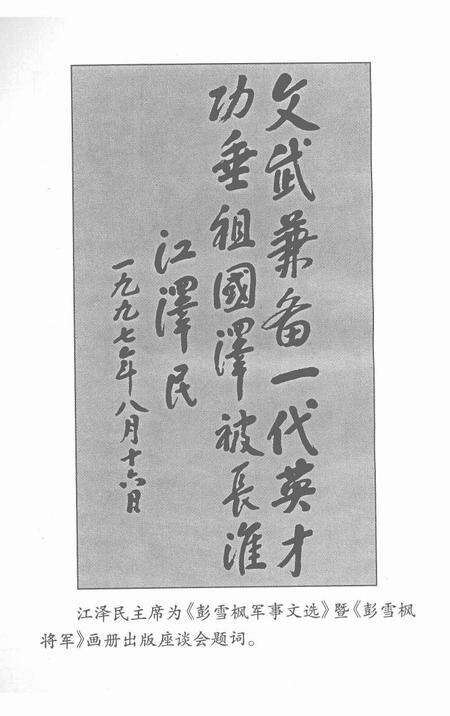 2001版淮北抗日风云.pdf电子版_安徽省志预览图5