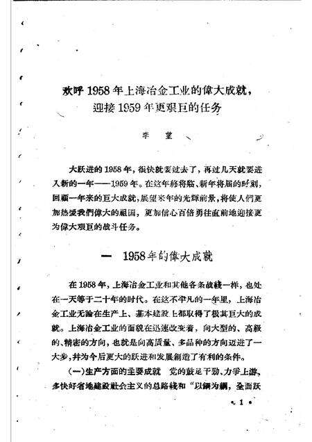1959-跃进的上海工业.pdf电子版_上海市志预览图5