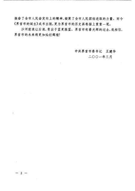 2001版界首市的诞生.pdf电子版_安徽省志预览图5