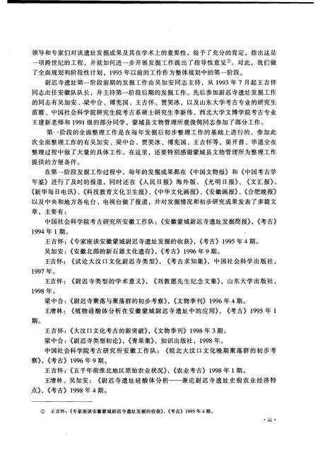 2001版蒙城尉迟寺  皖北新石器时代聚落遗存的发掘与研究.pdf电子版_安徽省志预览图5