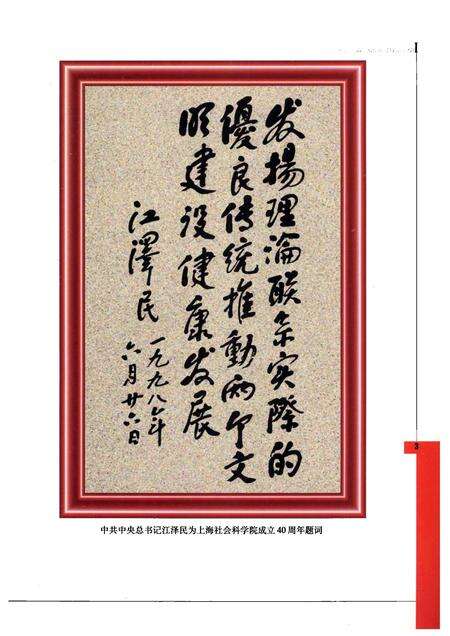 2002-上海社会科学志.pdf电子版_上海市志预览图5