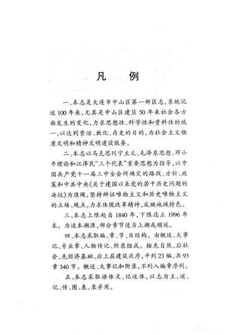 2002-中山区志.pdf电子版_辽宁省志预览图5