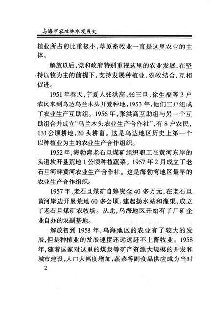 2002-乌海市文史资料选辑  第八辑：农牧林水发展史.pdf电子版_内蒙古志预览图5