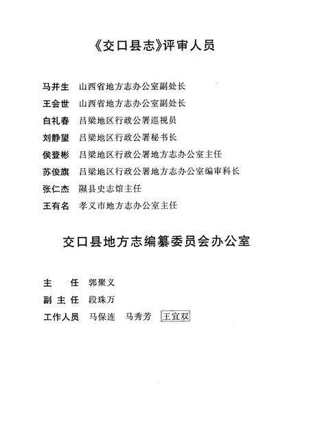 2002-交口县志.pdf电子版_山西省志预览图5