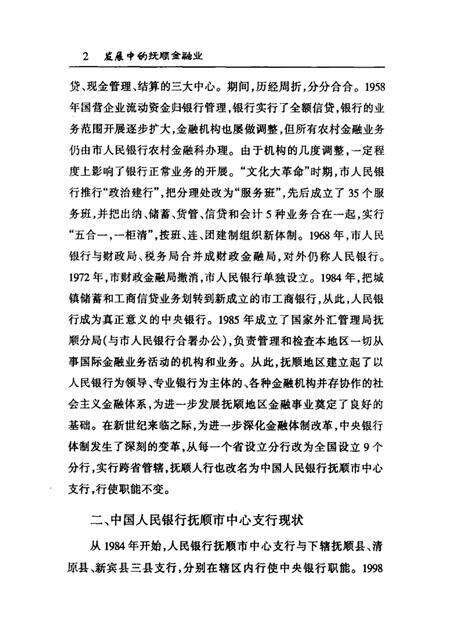 2002-发展中的抚顺金融业.pdf电子版_辽宁省志预览图5