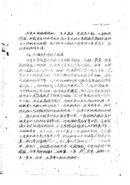 1959-鄂伦春自治旗资料集.pdf电子版_内蒙古志预览图5