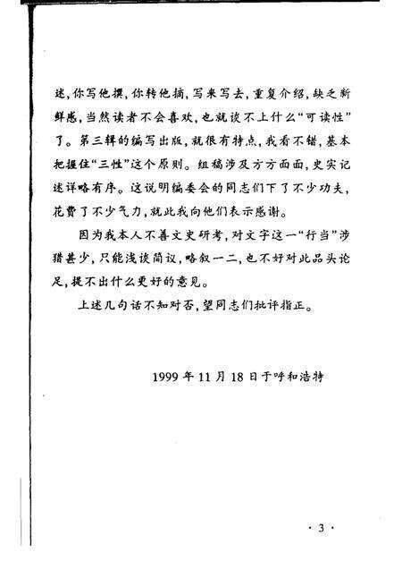 2002-呼和浩特市赛罕区文史资料  第3辑.pdf电子版_内蒙古志预览图5