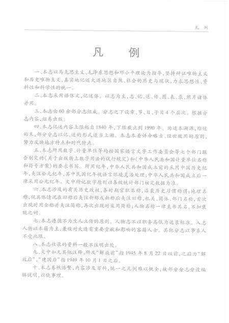 2002-大连市志  人物志.pdf电子版_辽宁省志预览图5