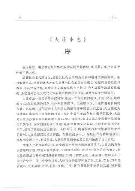 2002-大连市志  工商联志.pdf电子版_辽宁省志预览图5