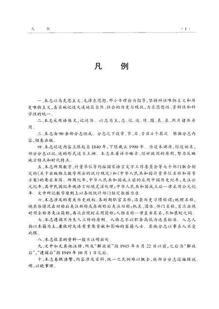 2002-大连市志  统计志.pdf电子版_辽宁省志预览图5